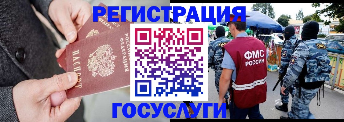 миграционный учет в Бабаево