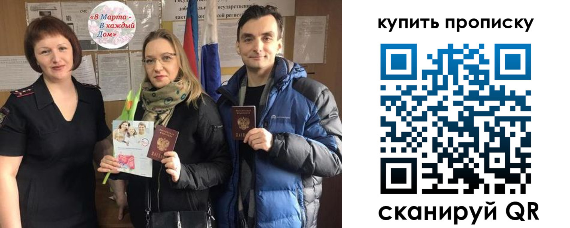 временная прописка в Бабаево