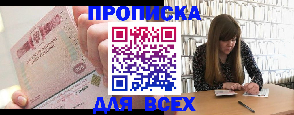 временная регистрация недорого в Бабаево