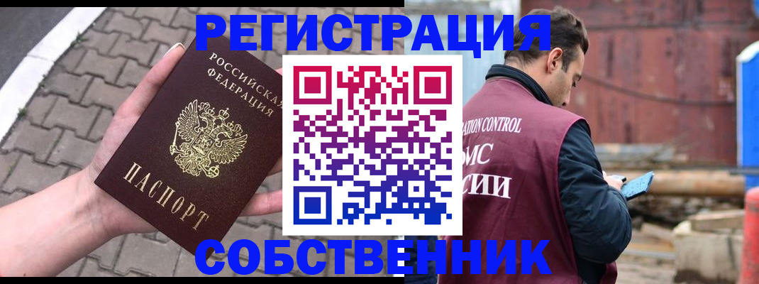 прописка для школы в Бабаево