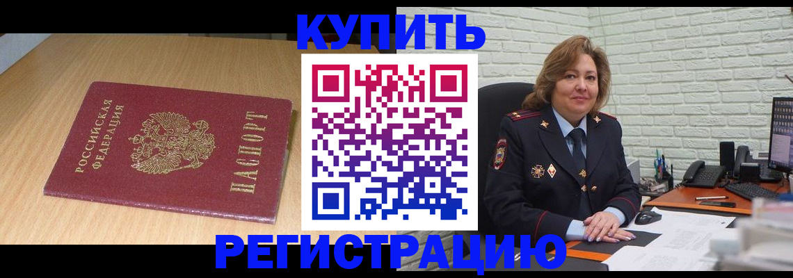 временная регистрация в квартире в Бабаево