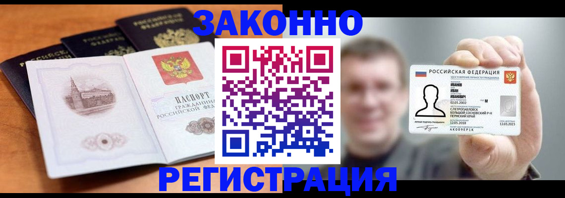прописка регистрация в Бабаево