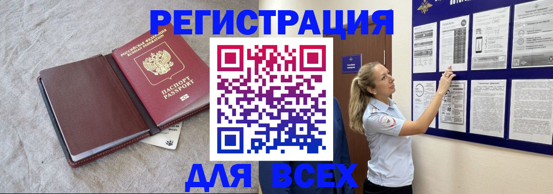 прописка законно в Бабаево